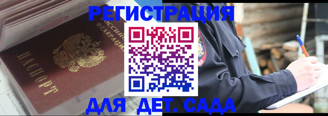 прописка гарантия в Асино